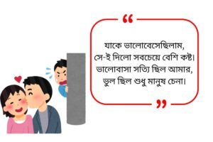 Bewafa Shayari Bangla