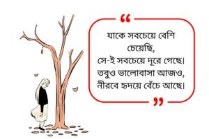 Heart Touching Shayari Bangla
