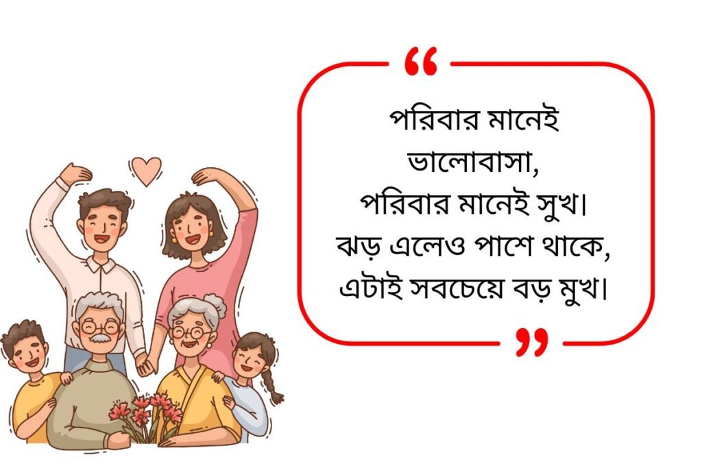 Family Shayari Bangla