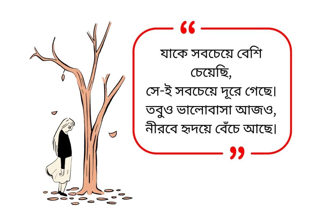 Heart Touching Shayari Bangla