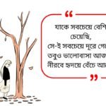 Heart Touching Shayari Bangla