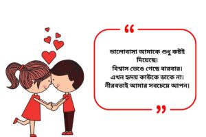 I Hate Love Shayari Bangla