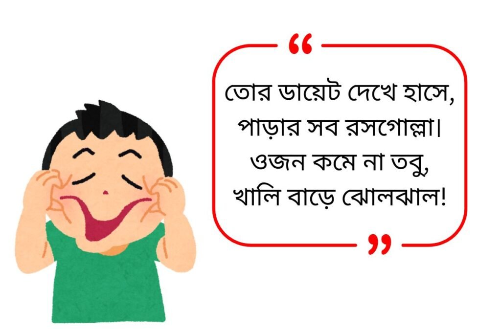 _Jokes Shayari Bangla