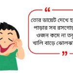 _Jokes Shayari Bangla