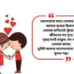 Love Shayari Bangla
