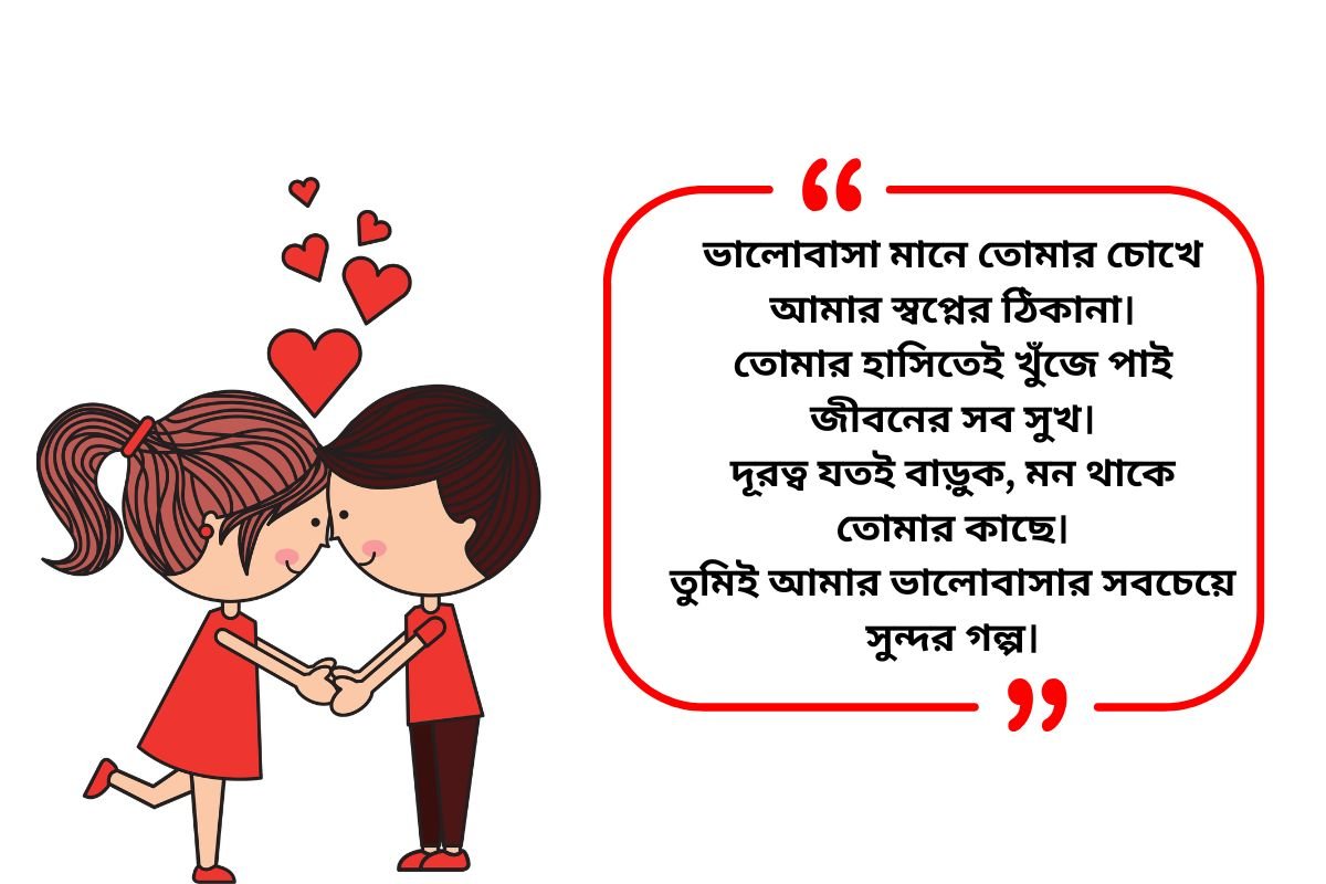 Love Shayari Bangla