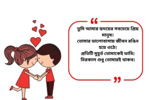 Love Shayari Bangla for Boyfriend