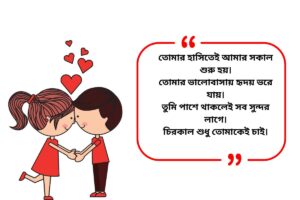 Love Shayari Bangla for Girlfriend