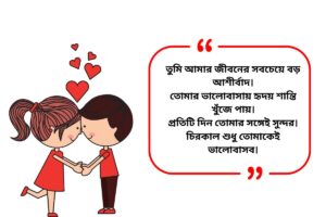 Love Shayari Bangla for Husband