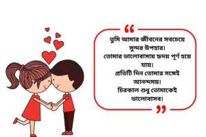 Love Shayari Bangla for Wife