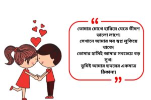Romantic Love Shayari Bangla