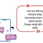 SMS Shayari Bangla