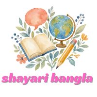 shayari bangla